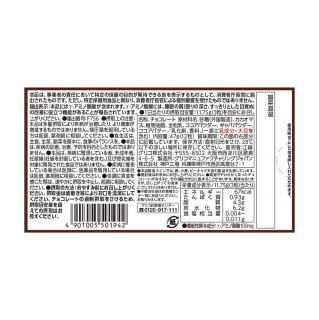 メンタルバランスチョコレートGABAフォースリープ＜甘さひかえめビター＞　展開図
